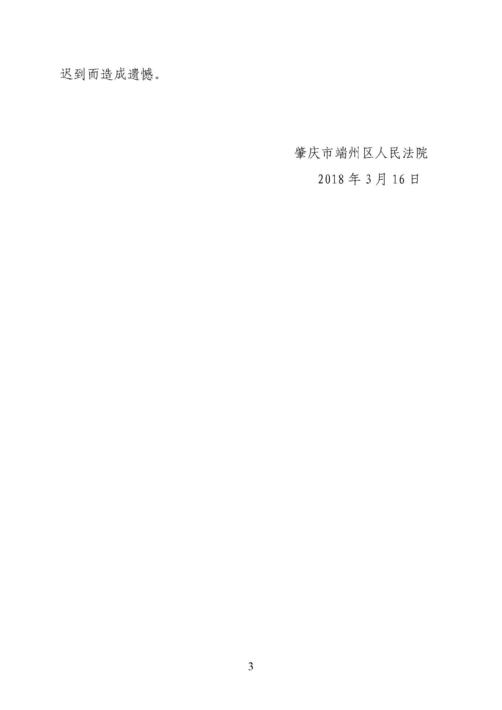 2018年公开选调公务员成绩公布及体检通知_页面_3.jpg