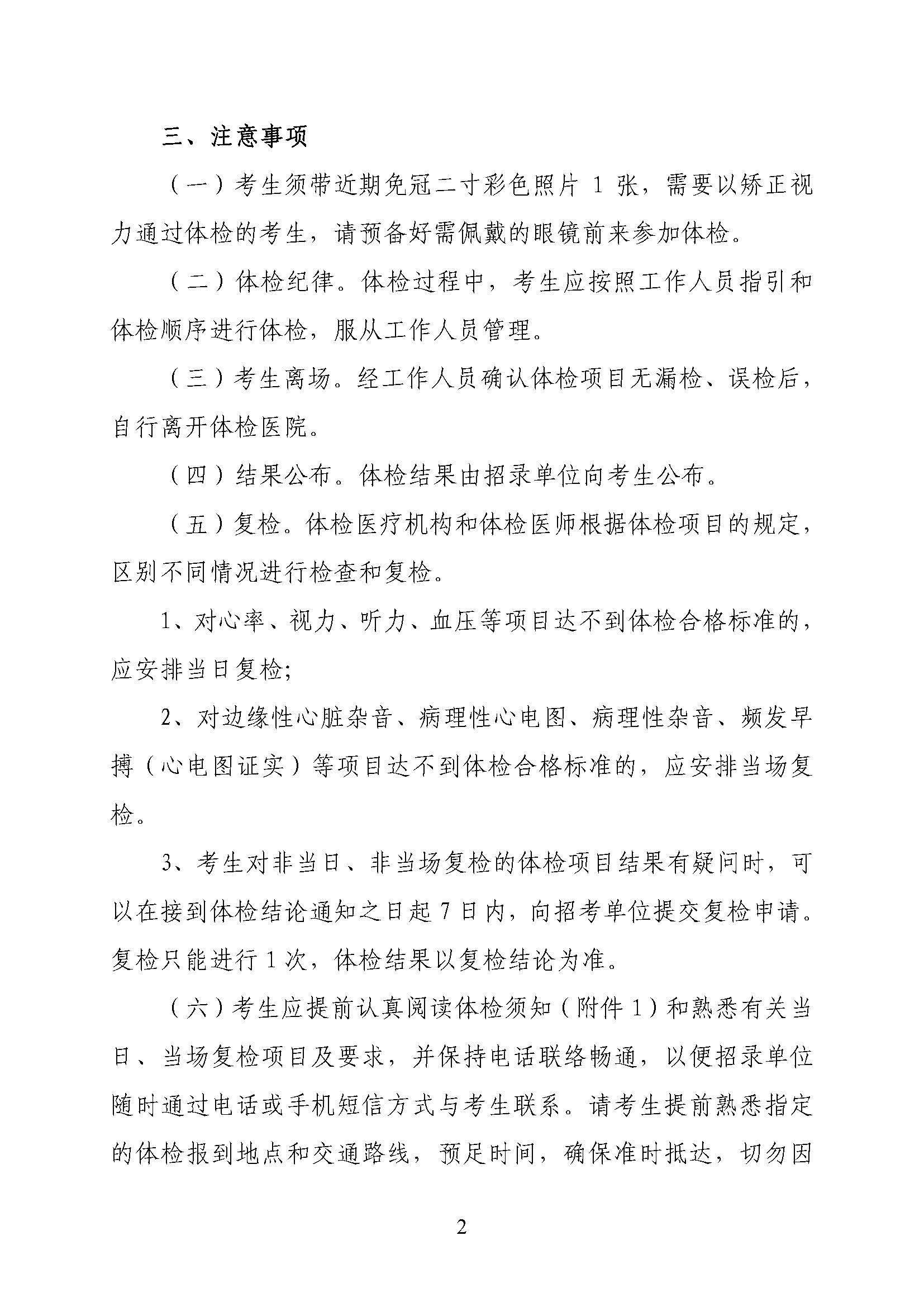 2018年公开选调公务员成绩公布及体检通知_页面_2.jpg