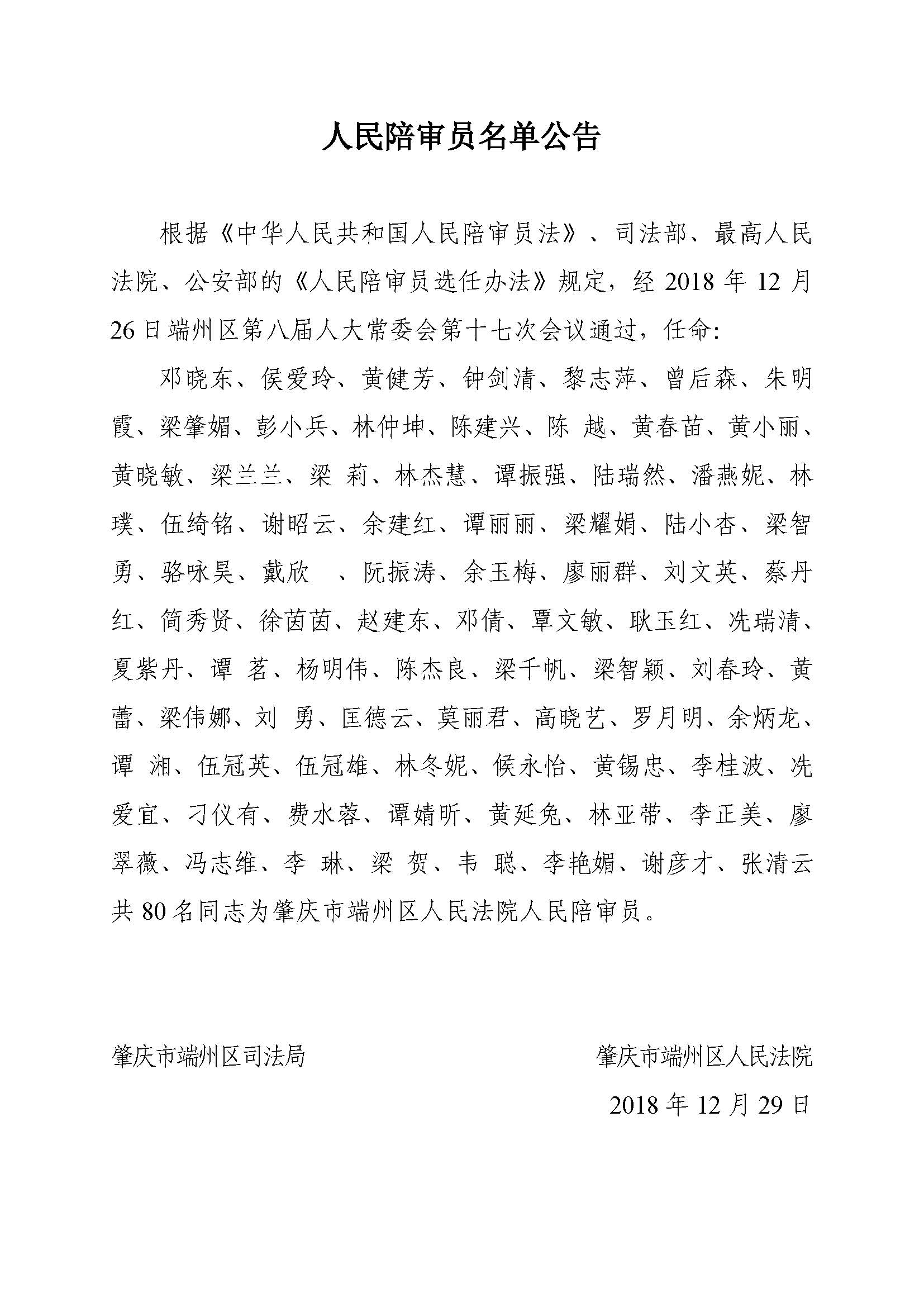 人民陪审员名单公告.jpg