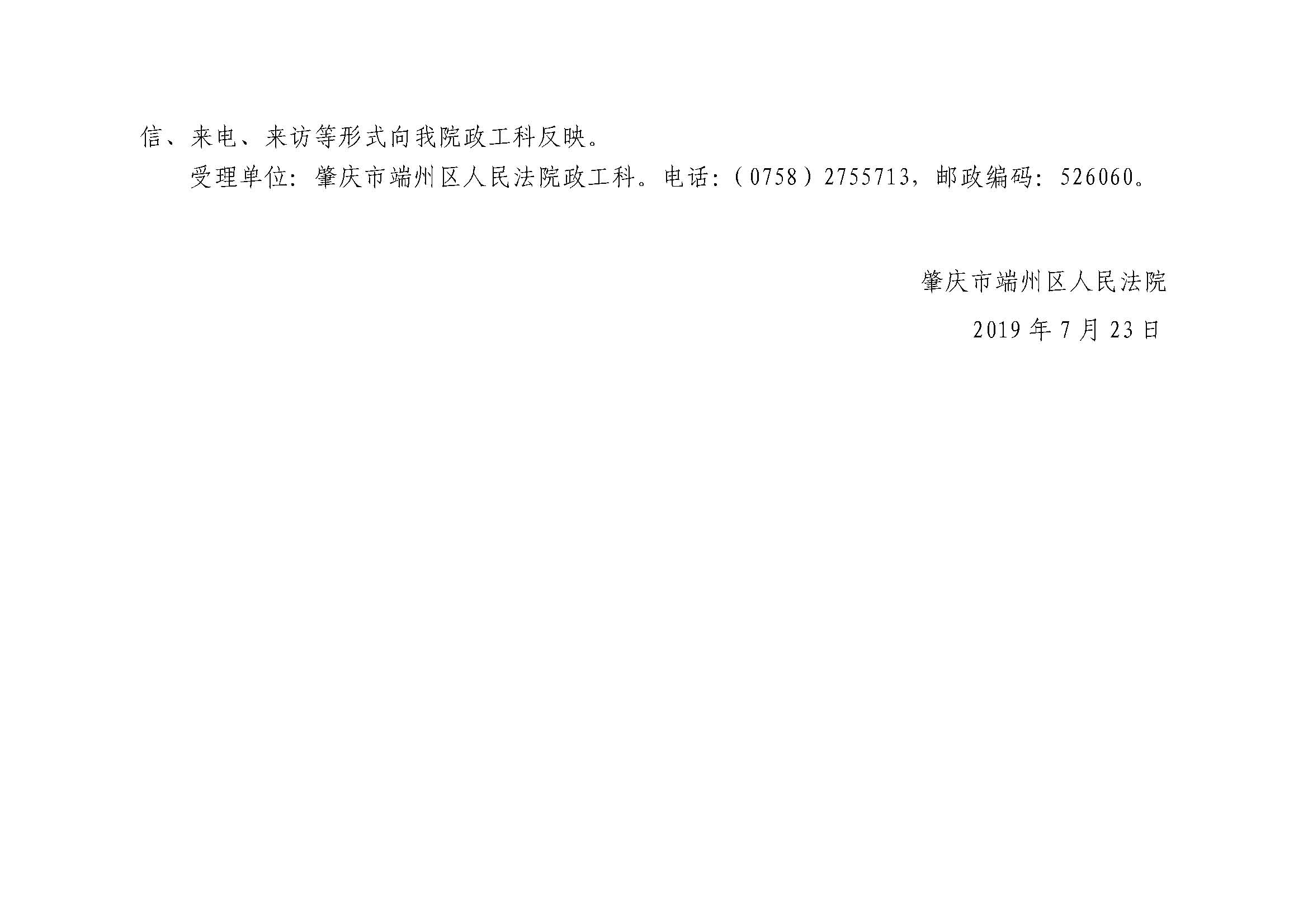 关于2019年肇庆市端州区人民法院拟录用公务员名单的公示_页面_2.jpg